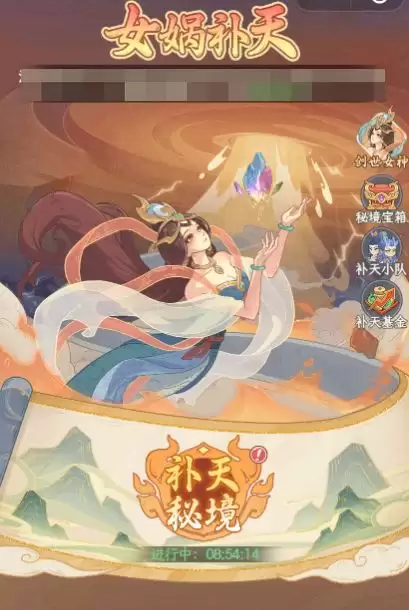 奇遇西行女娲补天活动攻略