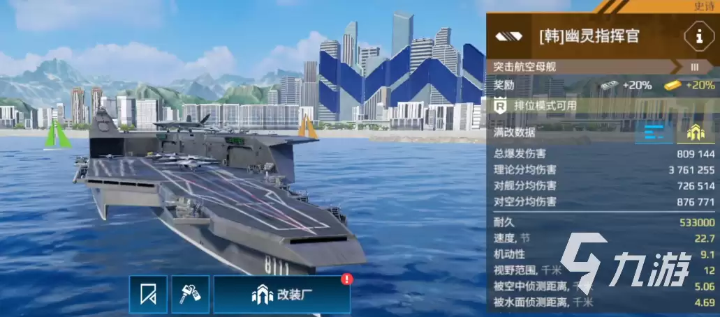 现代战舰哪个航母最好 现代战舰手游强力航母推荐