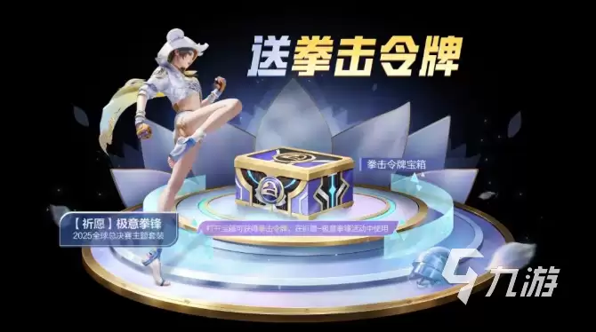 和平精英极意拳锋怎么样 和平精英极意拳锋介绍