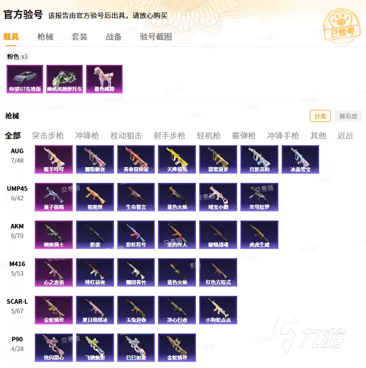 和平精英账号交易平台推荐：安全靠谱的购买渠道汇总