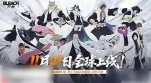 死神境界刀鸣何时推出