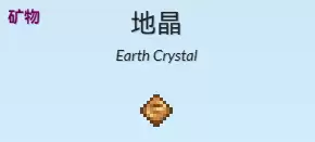 星露谷物语地晶怎么刷-地晶刷取途径汇总