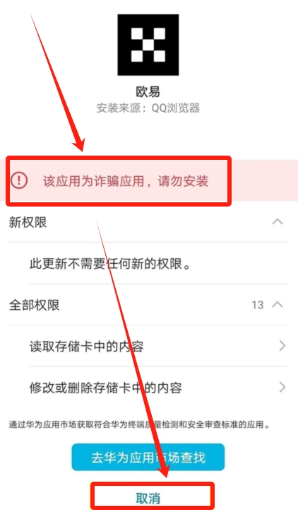 华为设备安装欧易OKX教程