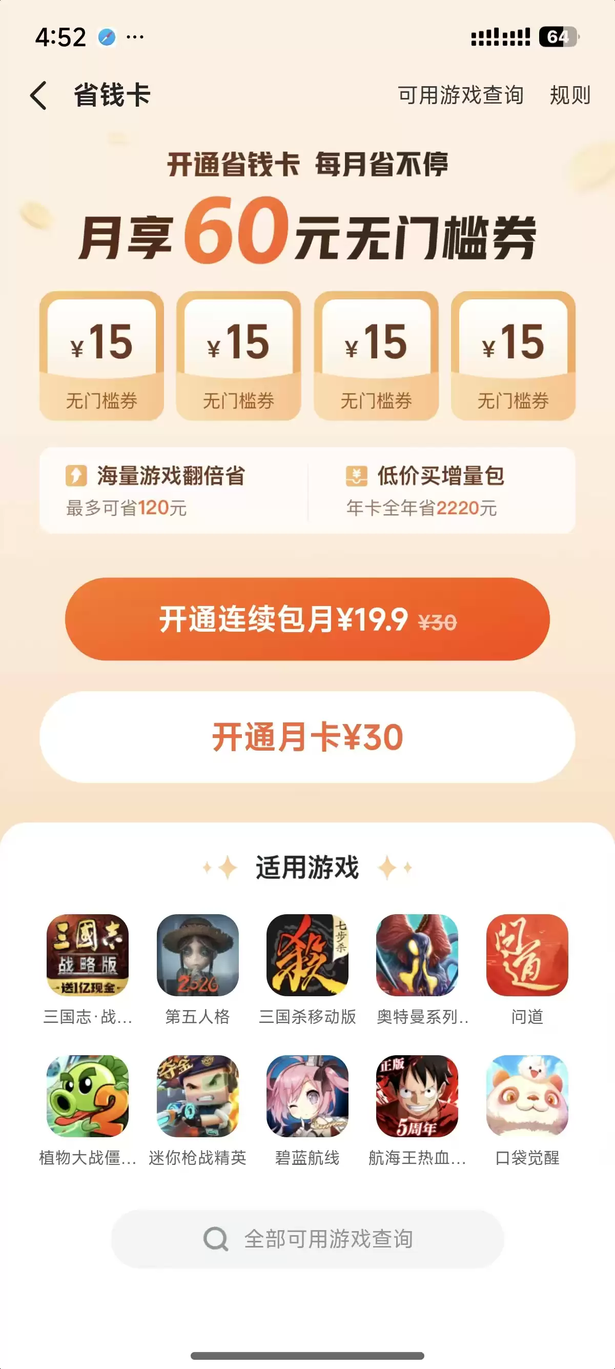 学生党必备：手游省钱福利软件推荐