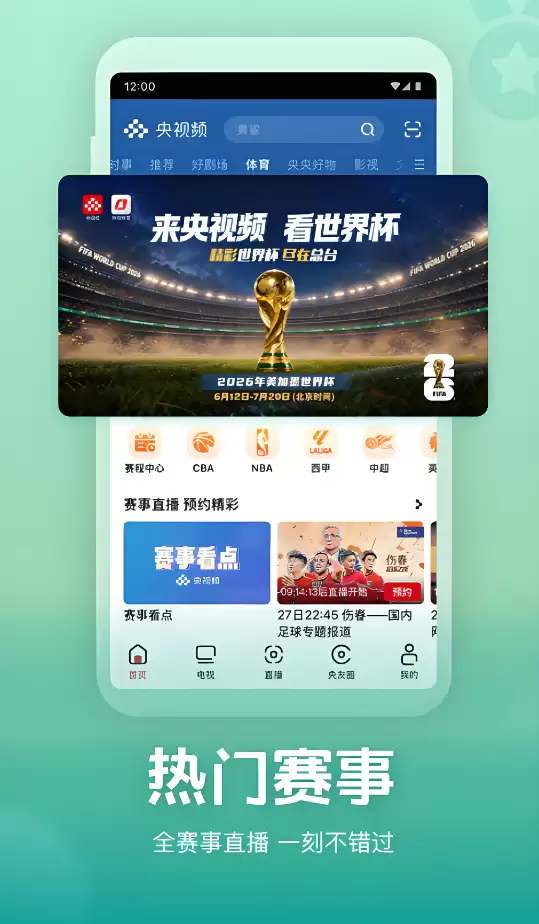 好用的看球直播APP推荐与下载方式