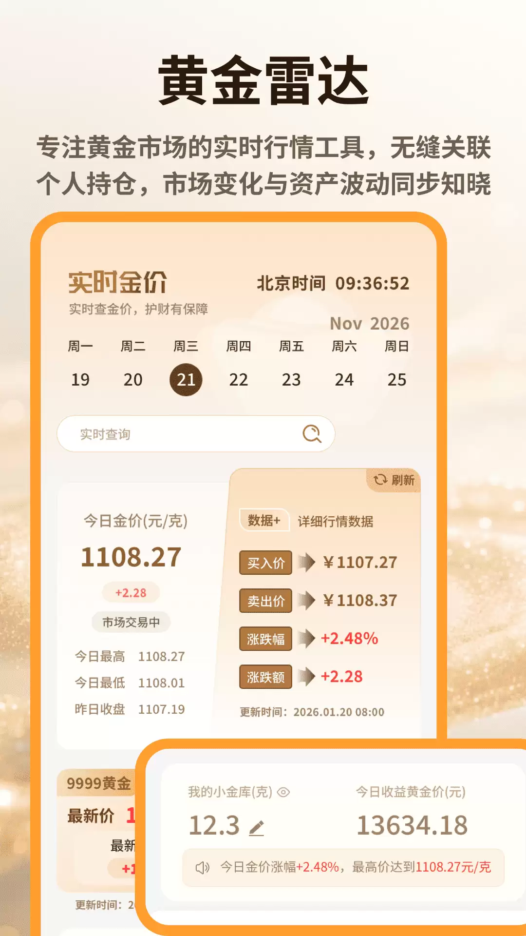 免费行情软件APP下载推荐：2026热门股票期货实时行情工具汇总