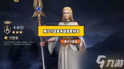潮汐守望者烬羽凰焰婕努斯如何