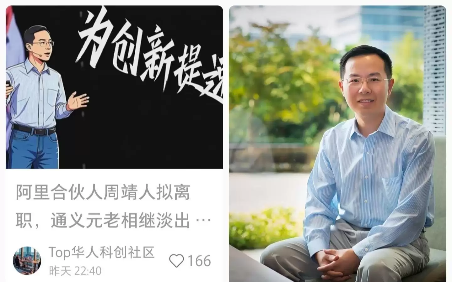 网传阿里合伙人周靖人拟离职：刚出任阿里首席科学家仅六天
