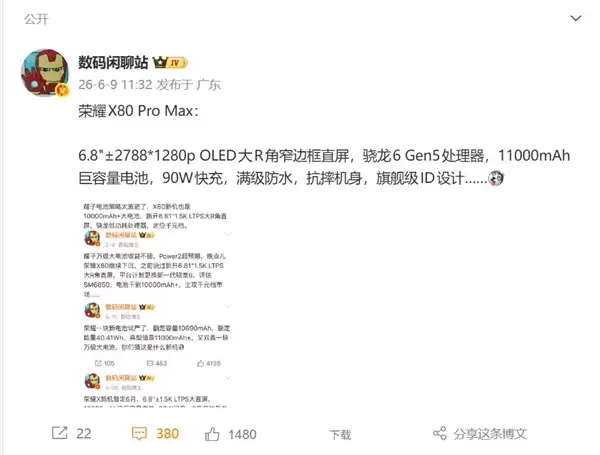 彻底告别充电宝！荣耀X80 Pro Max首发11000mAh电池