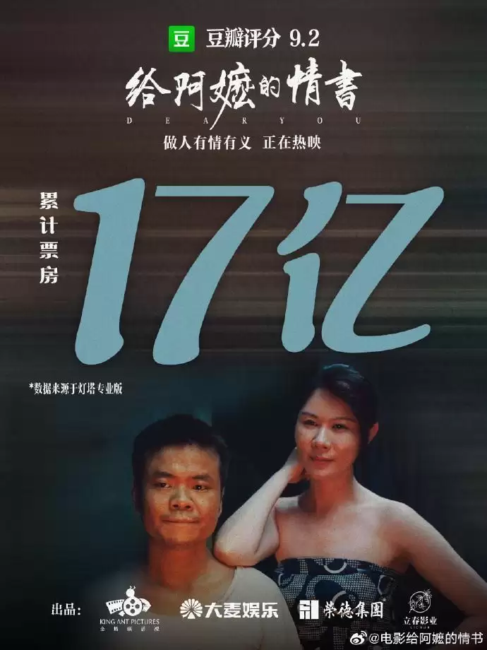 电影给阿嬷的情书票房突破十七亿元