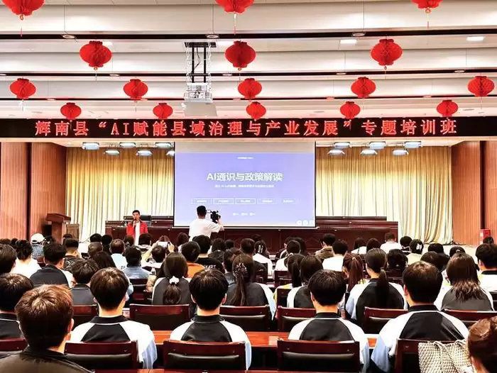吉林辉南：抢抓AI新机遇 数智提质激活发展新引擎