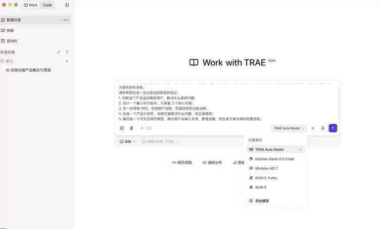 TRAE SOLO正式升级为TRAE Work：让AI融入日常办公场景