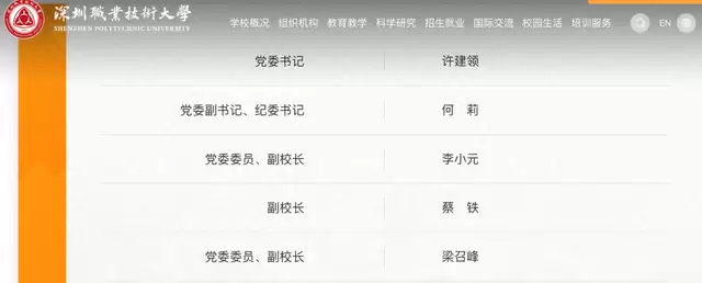 职业技术大学：迎新任党委书记！