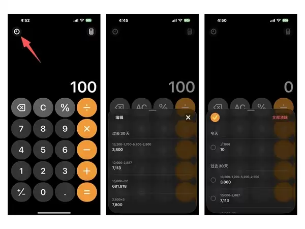 苹果没告诉你：iPhone计算器仍能算汇率、卡路里、电量和油耗