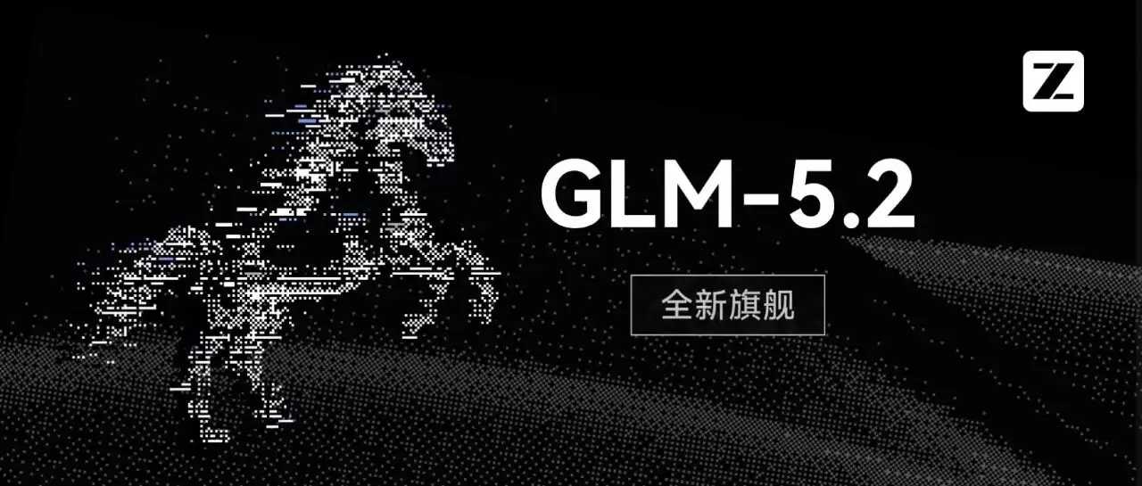致开发者：GLM-5.2 全量开放 前沿智能属于所有人