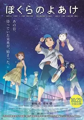 动漫《我们的黎明》剧情：故事内容全介绍