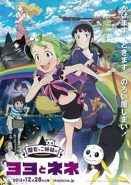 动漫魔法少女姐妹优优与宁宁剧情介绍