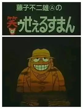 动漫黑色推销员剧情介绍：故事梗概与内容解析