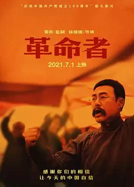 电影《革命者》剧情介绍：李大钊革命事迹全解析