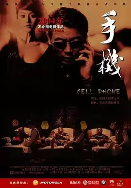 《手机》电影剧情介绍