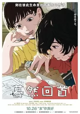 动漫《蓦然回首2026》剧情简介