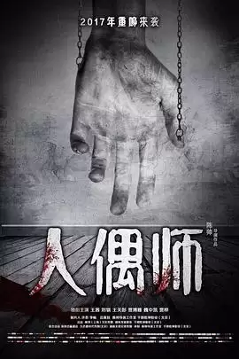 电视剧人偶师剧情介绍