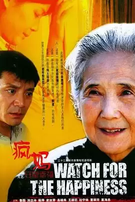 《守望幸福》电视剧剧情介绍