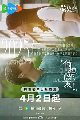 电视剧《值得爱》：剧情介绍
