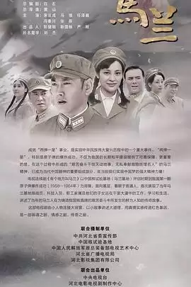 电视剧《有个地方叫马兰》剧情简介