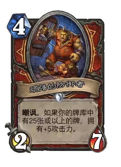 炉石传说顽强的防御者：卡牌图鉴