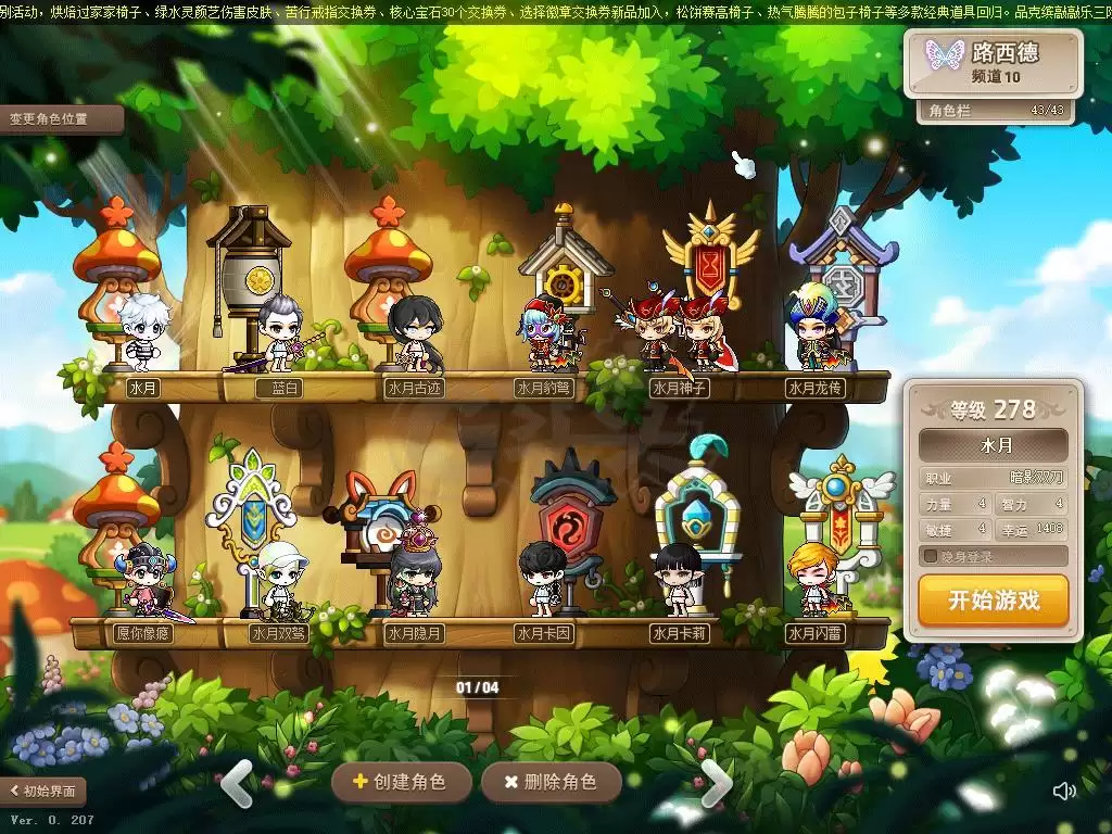 哪些平台能进行冒险岛账号交易