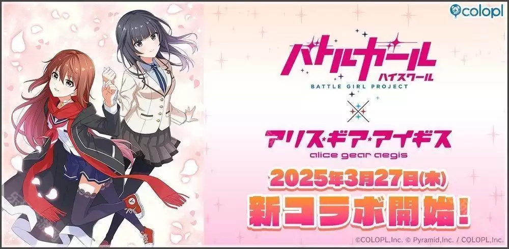 战斗女子学园×机甲少女 Alice联动确认 成海遥香 美纱希登场 释出主视觉及宣传影片