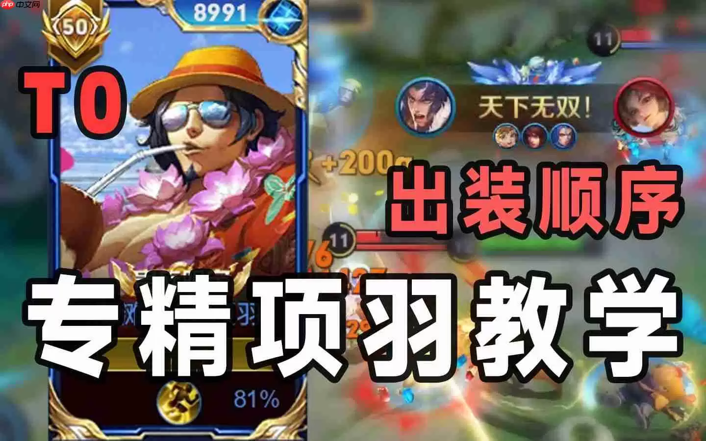 王者荣耀顶羽出装如何搭配