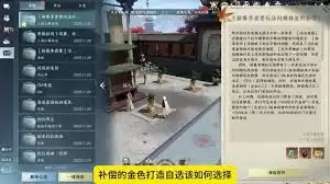 逆水寒自选金打造怎样选择