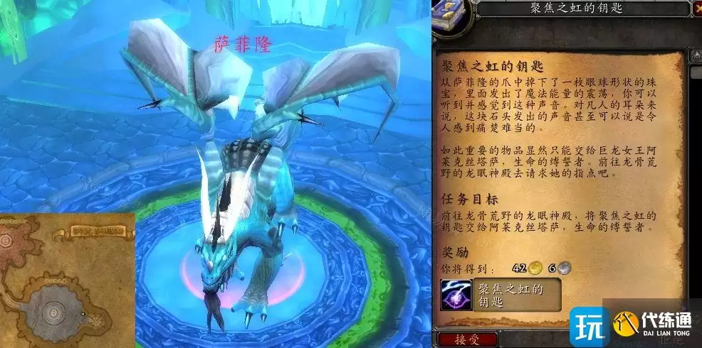 魔兽世界WLK聚焦之虹的钥匙任务怎么做-聚焦之虹的钥匙任务攻略：聚焦之虹