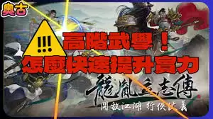 龙胤立志传流程视频是怎样的