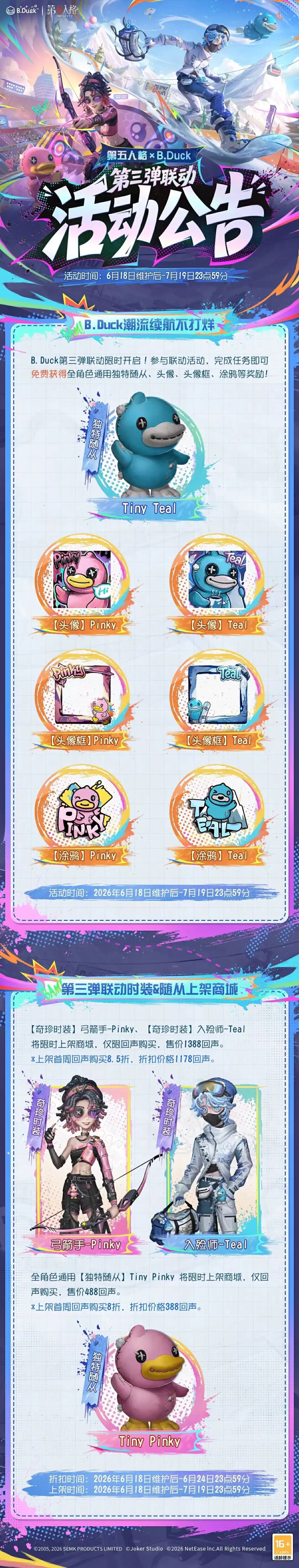 第五人格与B.Duck小黄鸭联动第三弹活动公告