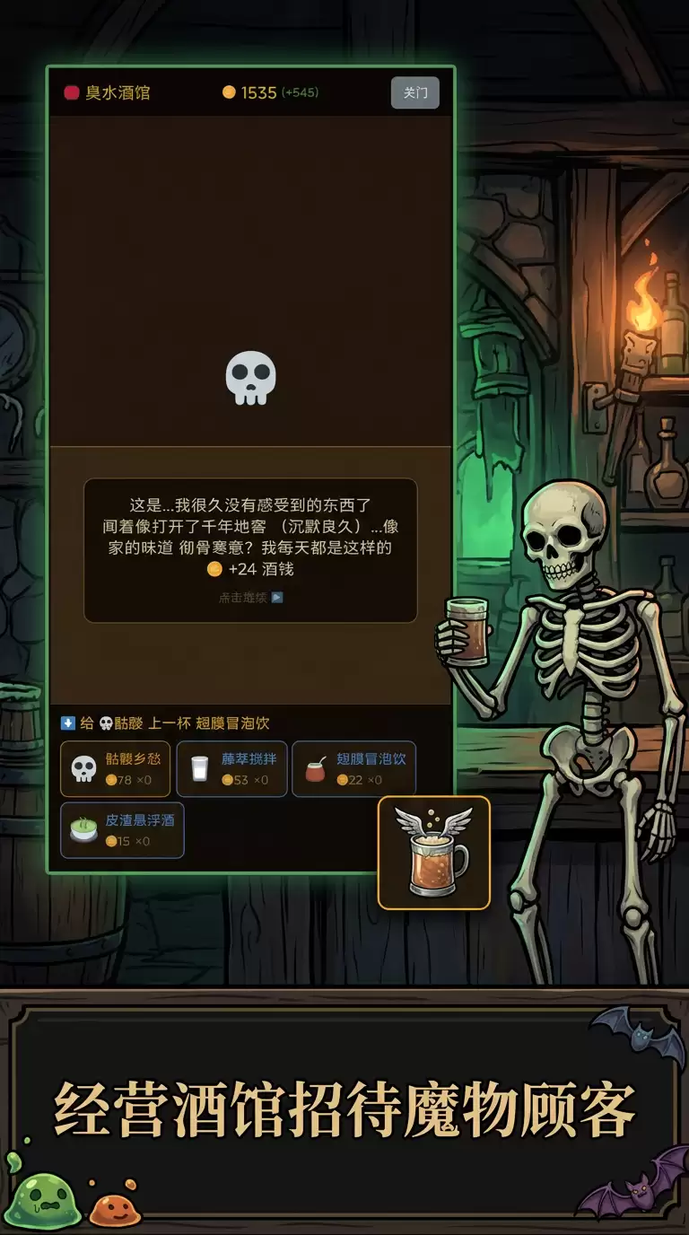 臭水酒馆好玩吗 臭水酒馆玩法介绍