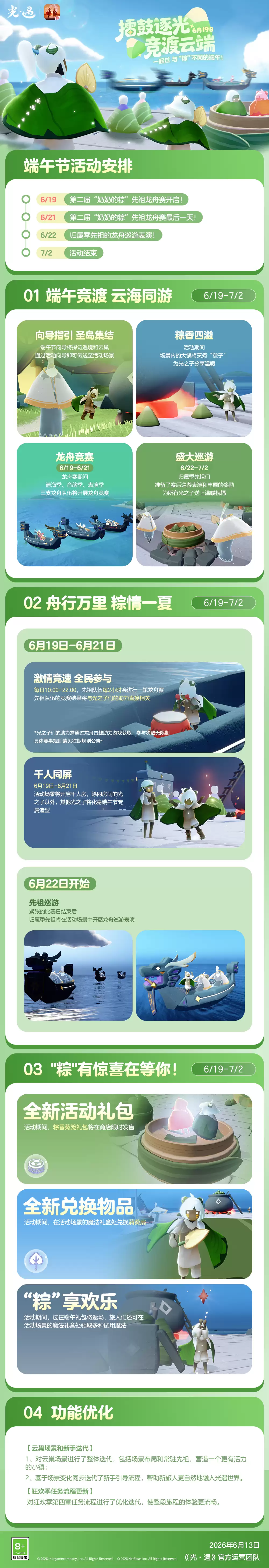 擂鼓追光 竞渡云端丨光·遇端午节更新内容公告