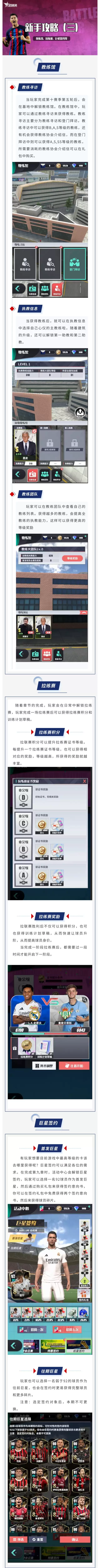 足球决 新手攻略 三