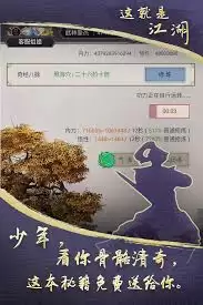 这江湖真是如此好玩吗
