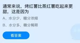 为何烤红薯比蒸红薯更甜-烤红薯比蒸红薯甜的原因是什么