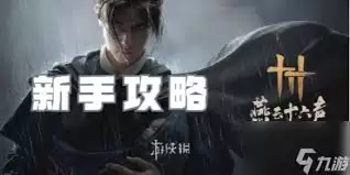 燕云十六声新手如何快速变强-燕云十六声新手快速变强的分享攻略