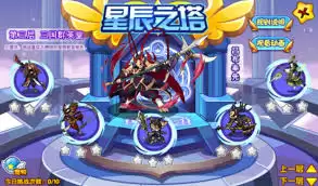 洛克王国星辰塔奖励有哪些-洛克王国星辰塔奖励内容详情