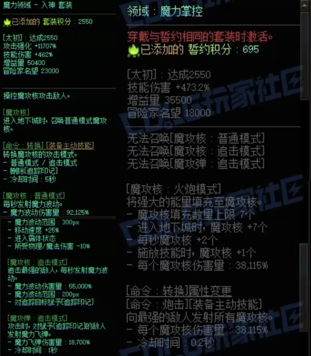 DNF魔力套与魔力誓约右搭配属性一览