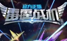 雷霆战机集结兑换码最新内容一览