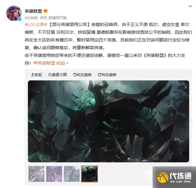 英雄联盟宣布暂时禁用四个英雄是怎么回事_英雄联盟宣布暂时禁四个英雄
