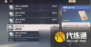 原神扣三丝制作教程_原神扣三丝