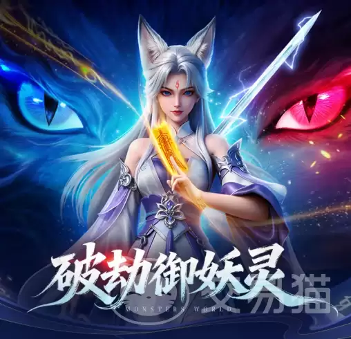 灵妖劫核心玩法与阵法机制全面解析灵妖劫阵法系统详解