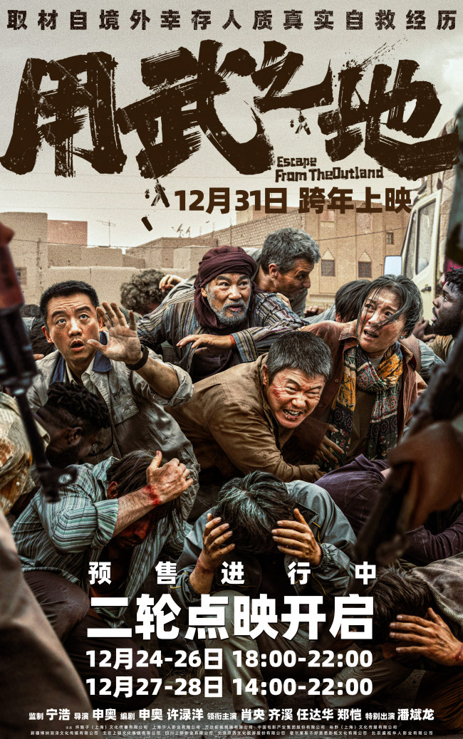《用武之地》点映继续24-28日抢先看 肖央齐溪回家路变逃亡路极限自救